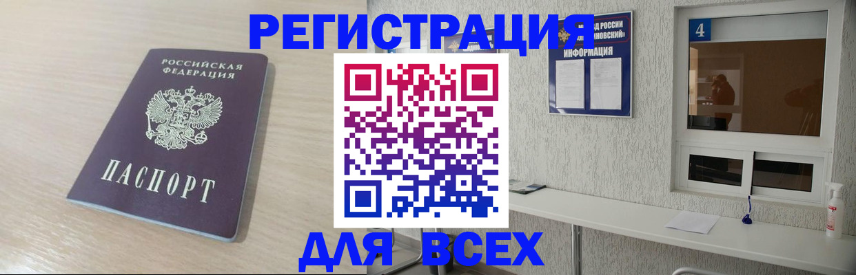временная регистрация поиск в Курганской области