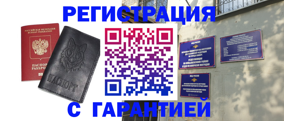 прописка в Курганской области