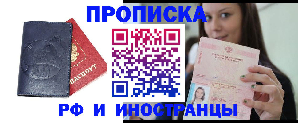 прописка регистрация в Курганской области