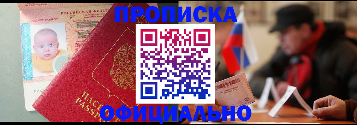 прописка паспорт в Курганской области