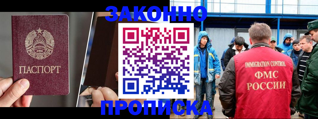 временная регистрация недорого в Курганской области
